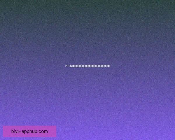 2026世界杯加拿大赛场掀起全球足球热潮与新时代竞技格局重塑