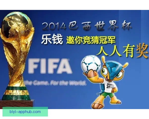 燃情世界杯精彩竞猜活动等你来挑战赢大奖